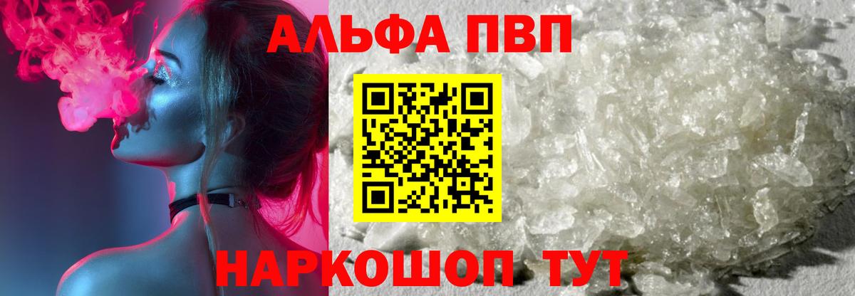APVP VHQ  Вход с VPN  Alpha-PVP СК  Альфа ПВП Crystall  Alpha-PVP  Красноармейск 