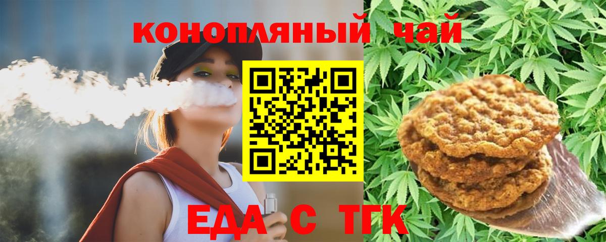 Еда ТГК марихуана Красноармейск