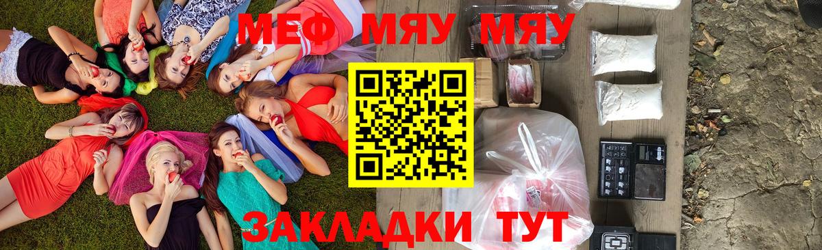 Меф мяу мяу кристаллы Красноармейск