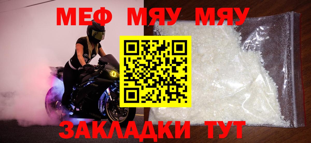 МЯУ-МЯУ VHQ  Вход с VPN  Красноармейск  МЕФ кристаллы 