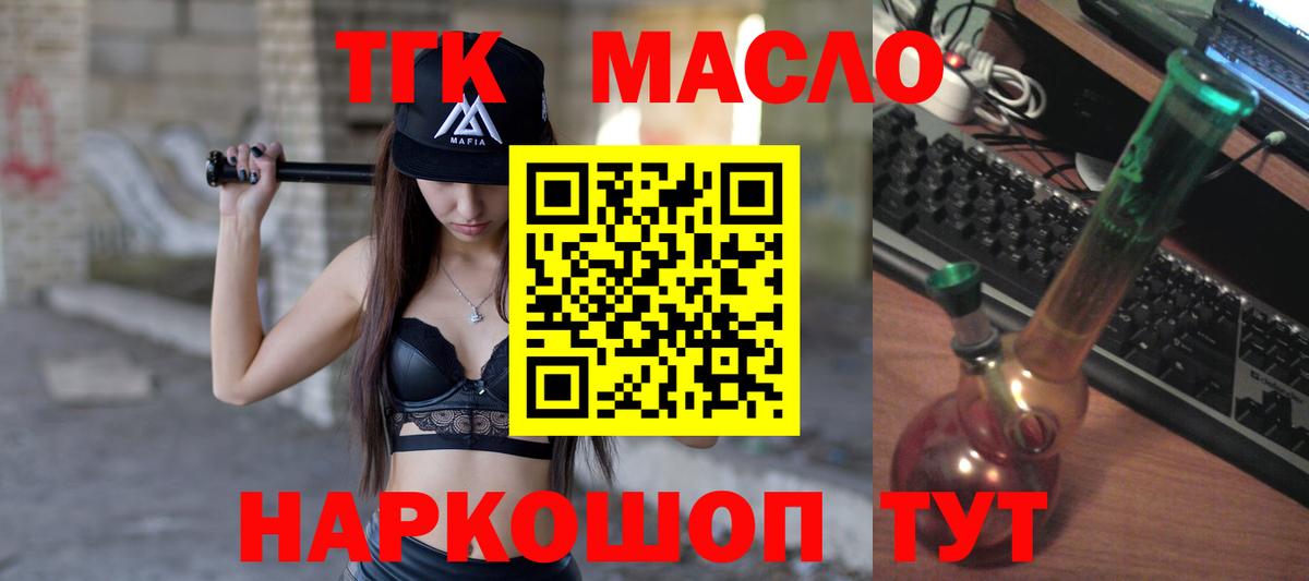Красноармейск  ТГК вейп с тгк  ТГК THC oil  Вход с VPN 